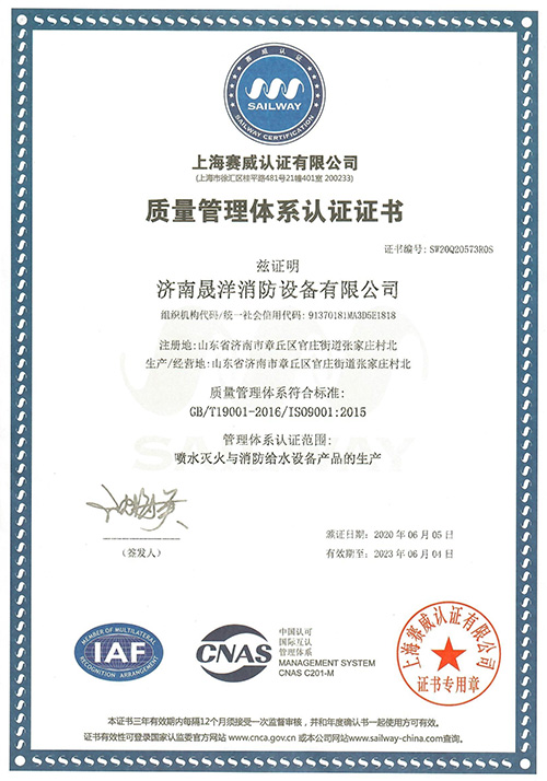 移动式泡沫罐 质量管理体系认证证书 